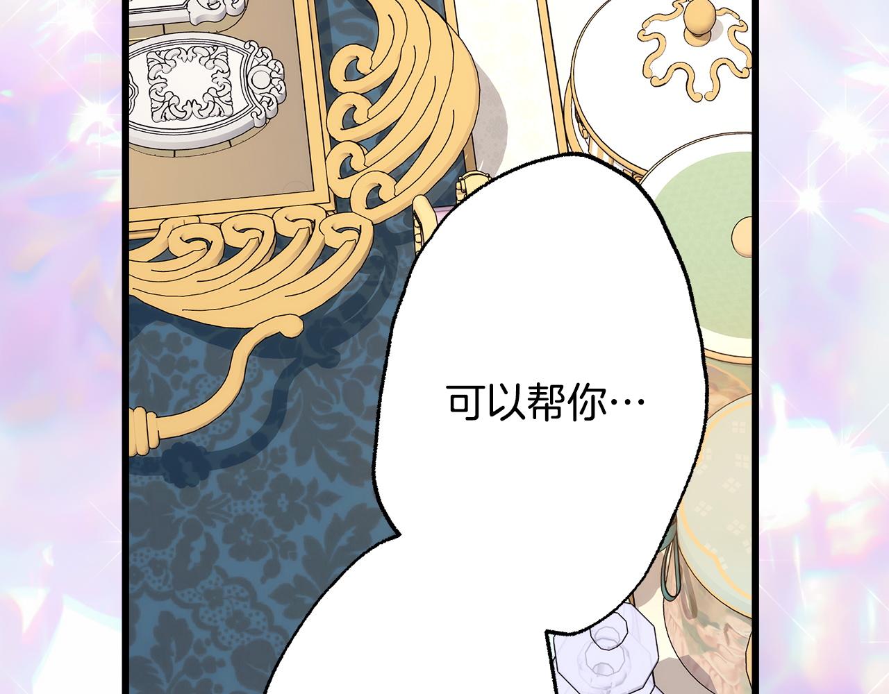 反正是歐風小甜漫 - 第145話 到底爲什麼不行(3/5) - 7