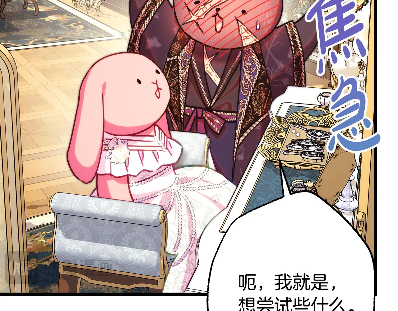 反正是歐風小甜漫 - 第145話 到底爲什麼不行(3/5) - 2