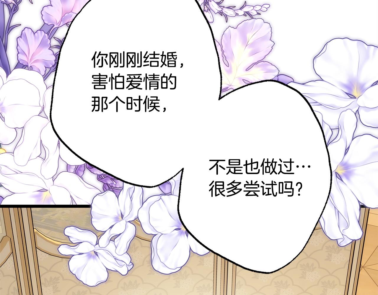 反正是歐風小甜漫 - 第145話 到底爲什麼不行(3/5) - 4