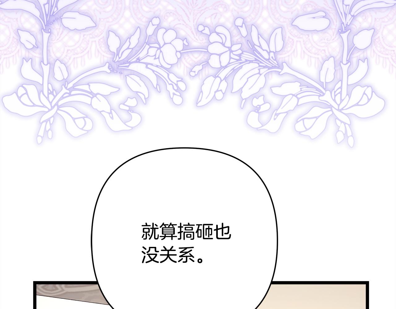 反正是歐風小甜漫 - 第145話 到底爲什麼不行(4/5) - 2