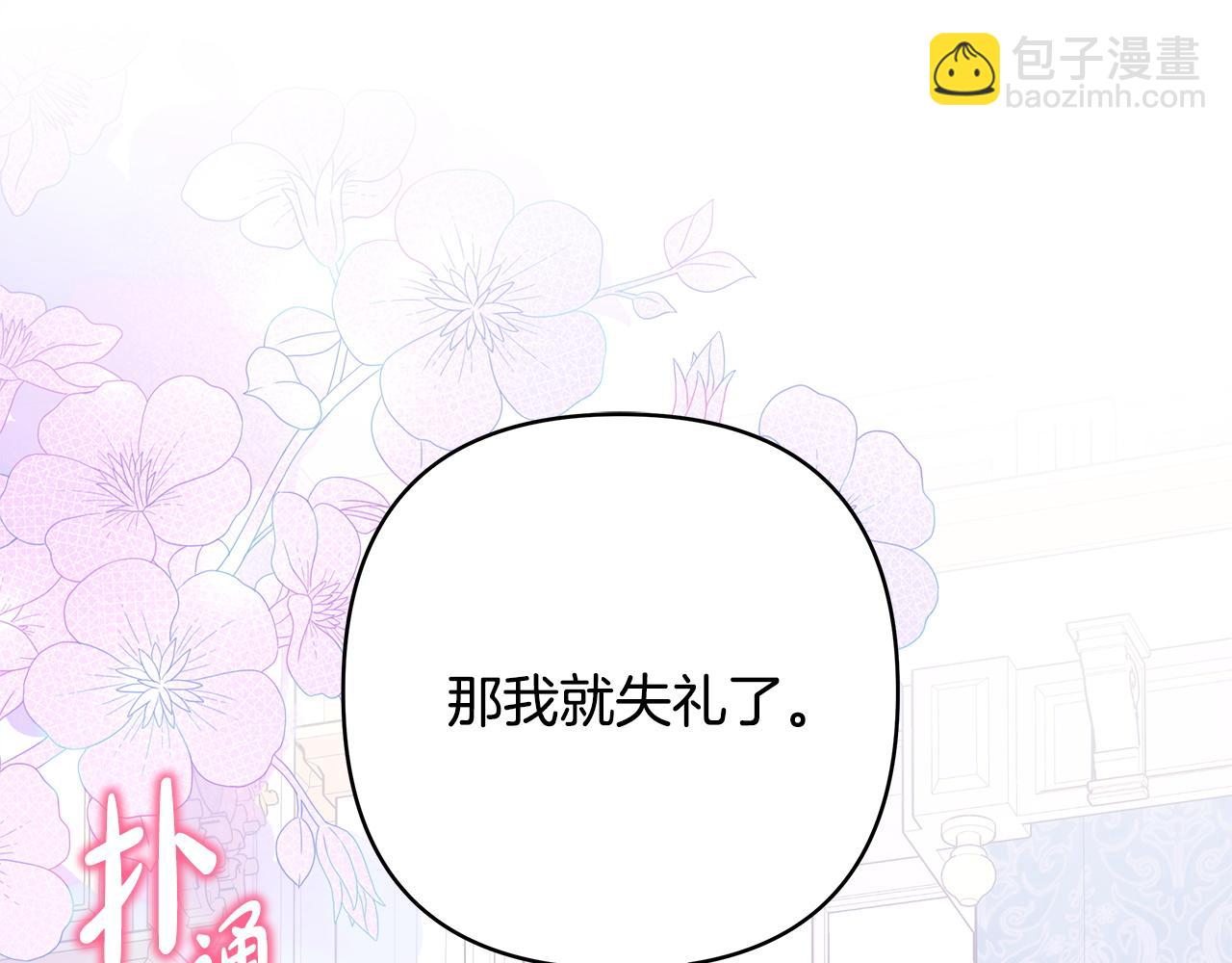 反正是歐風小甜漫 - 第145話 到底爲什麼不行(4/5) - 8