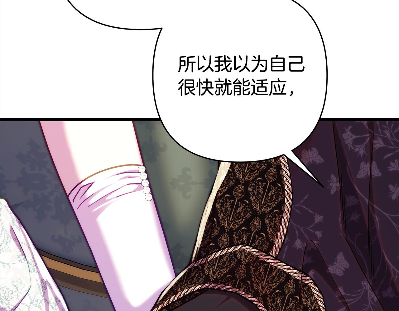 反正是歐風小甜漫 - 第145話 到底爲什麼不行(1/5) - 1