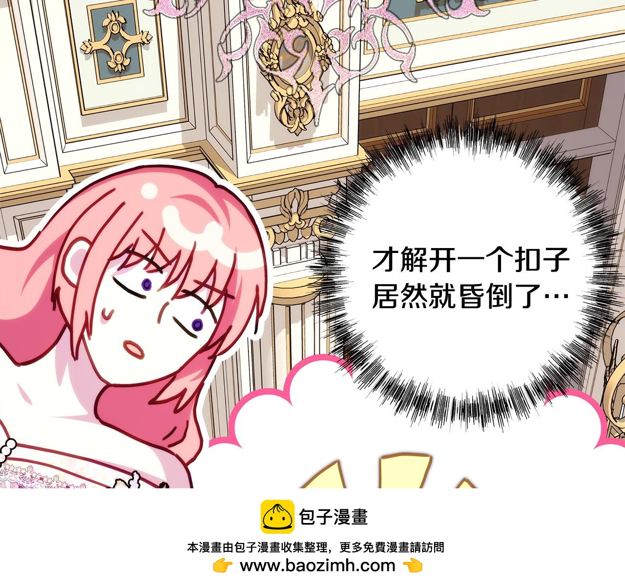 反正是歐風小甜漫 - 第145話 到底爲什麼不行(4/5) - 2