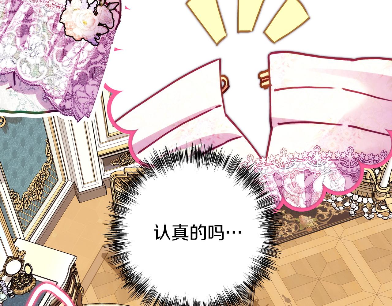 反正是歐風小甜漫 - 第145話 到底爲什麼不行(4/5) - 3