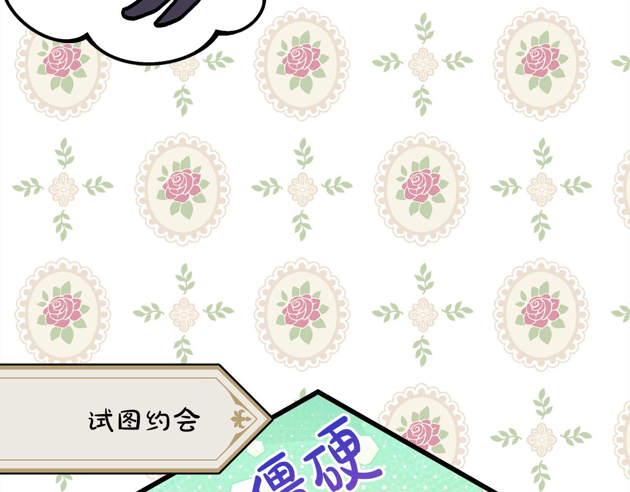 反正是歐風小甜漫 - 第145話 到底爲什麼不行(4/5) - 7