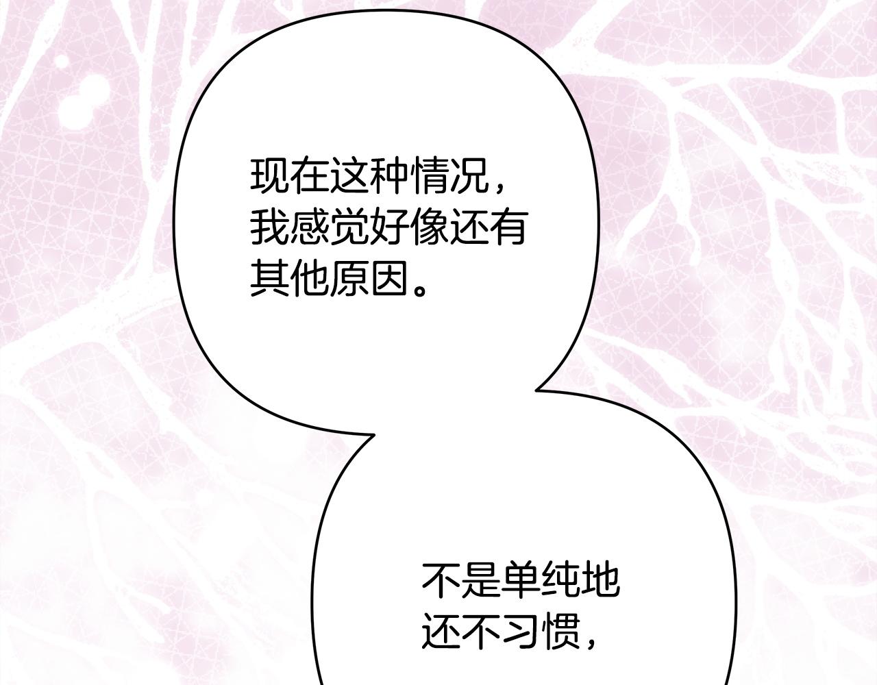 反正是歐風小甜漫 - 第145話 到底爲什麼不行(5/5) - 2