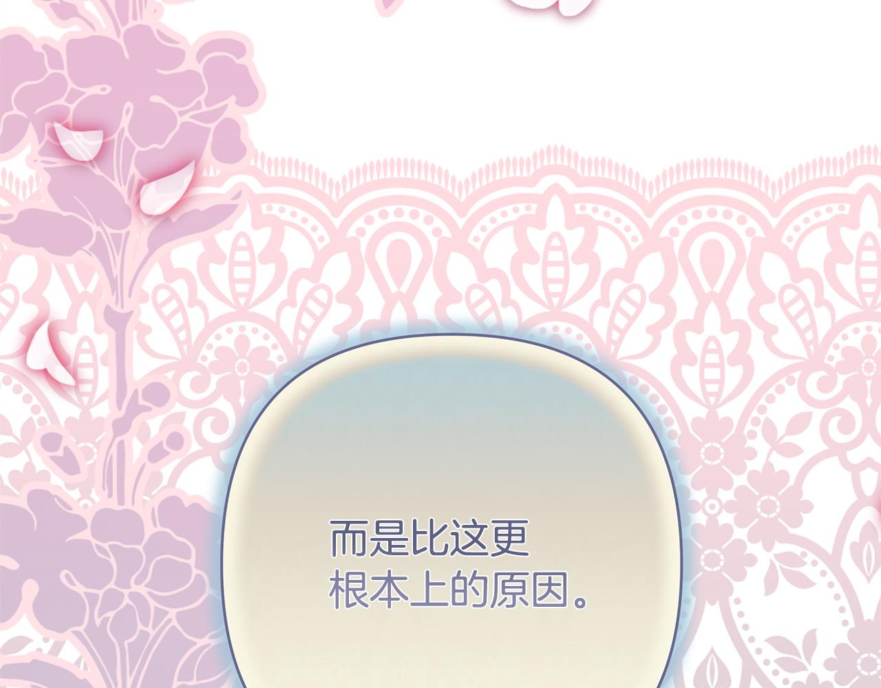 反正是歐風小甜漫 - 第145話 到底爲什麼不行(5/5) - 4