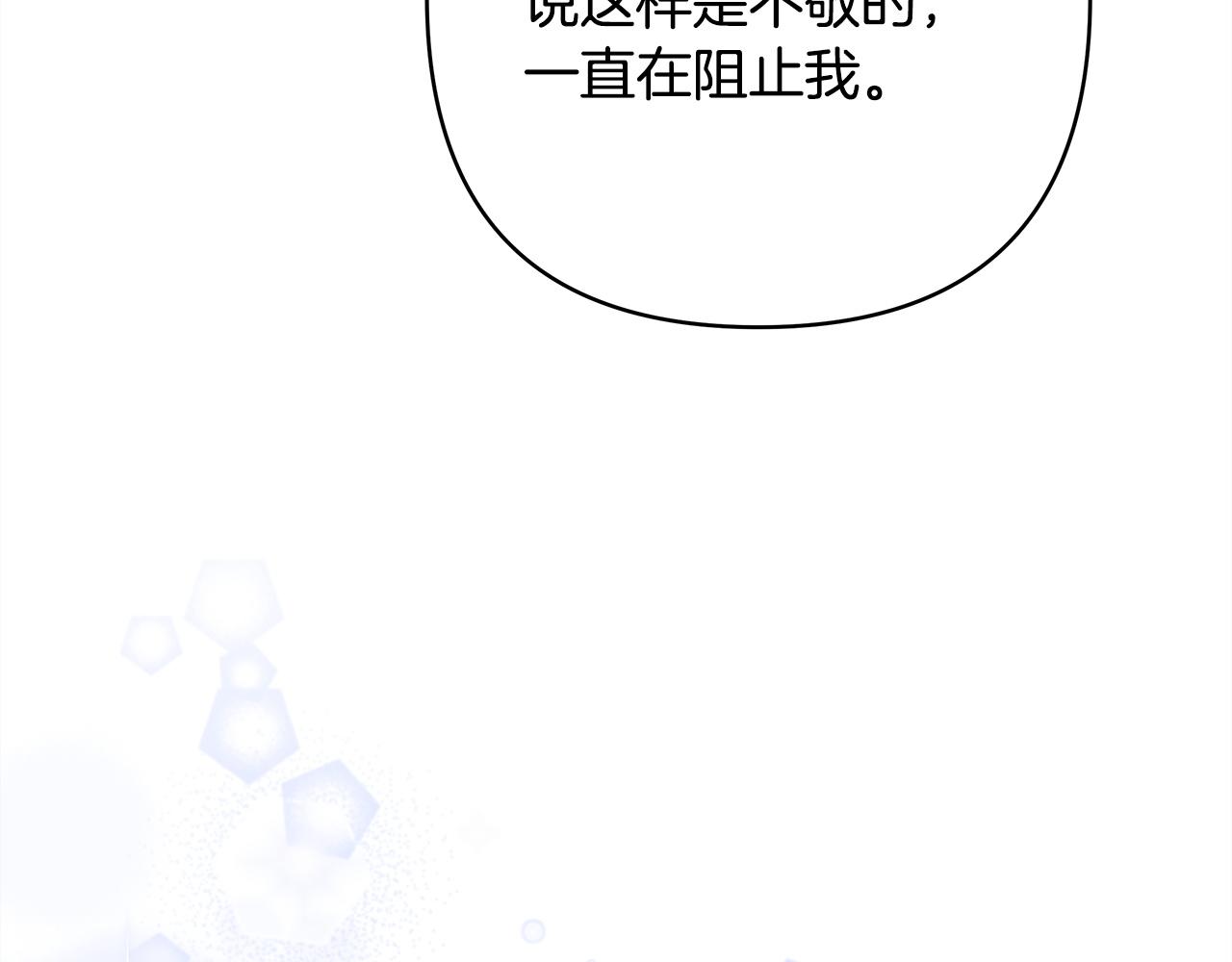 反正是歐風小甜漫 - 第145話 到底爲什麼不行(1/5) - 6