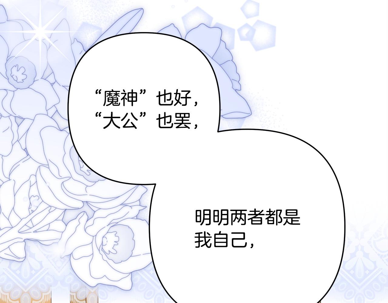 反正是歐風小甜漫 - 第145話 到底爲什麼不行(1/5) - 7