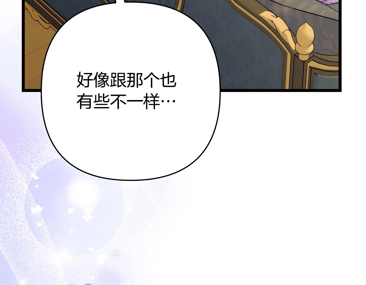 反正是歐風小甜漫 - 第145話 到底爲什麼不行(1/5) - 6