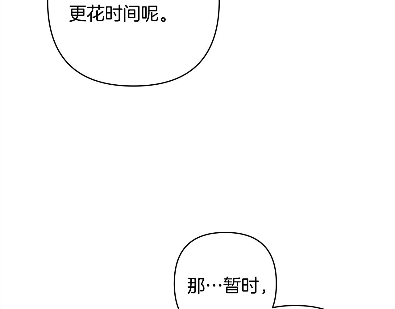 反正是歐風小甜漫 - 第145話 到底爲什麼不行(1/5) - 5