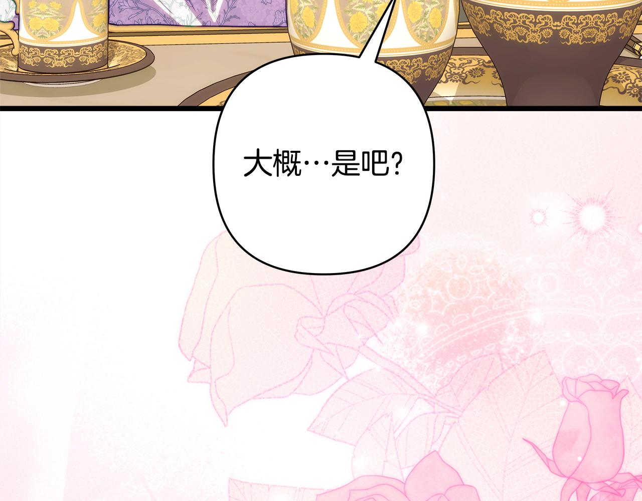 反正是歐風小甜漫 - 第145話 到底爲什麼不行(2/5) - 8