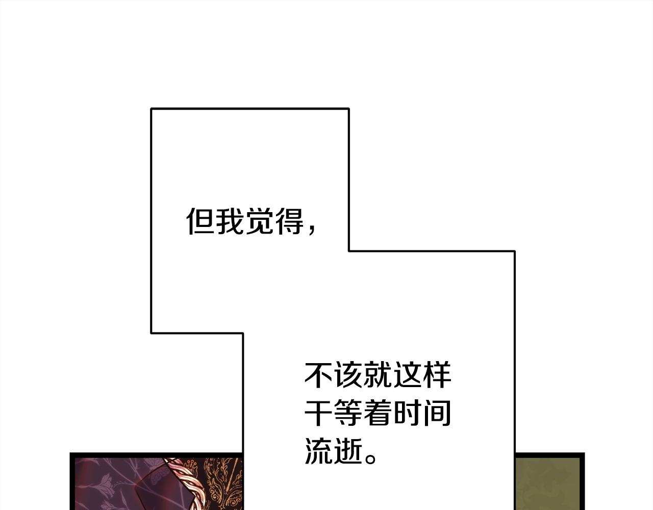 反正是歐風小甜漫 - 第145話 到底爲什麼不行(2/5) - 3