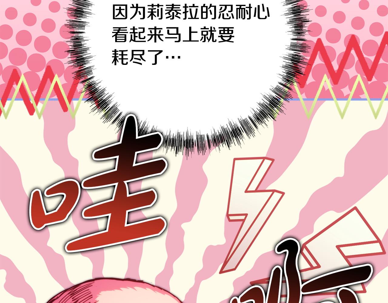 反正是歐風小甜漫 - 第145話 到底爲什麼不行(2/5) - 7