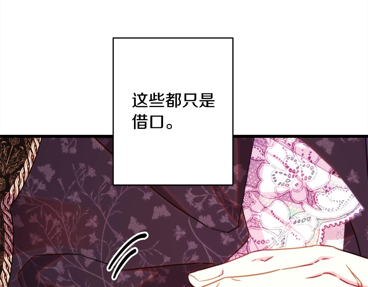 反正是歐風小甜漫 - 第145話 到底爲什麼不行(2/5) - 2