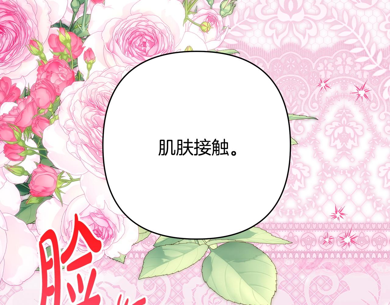 反正是歐風小甜漫 - 第145話 到底爲什麼不行(1/5) - 1