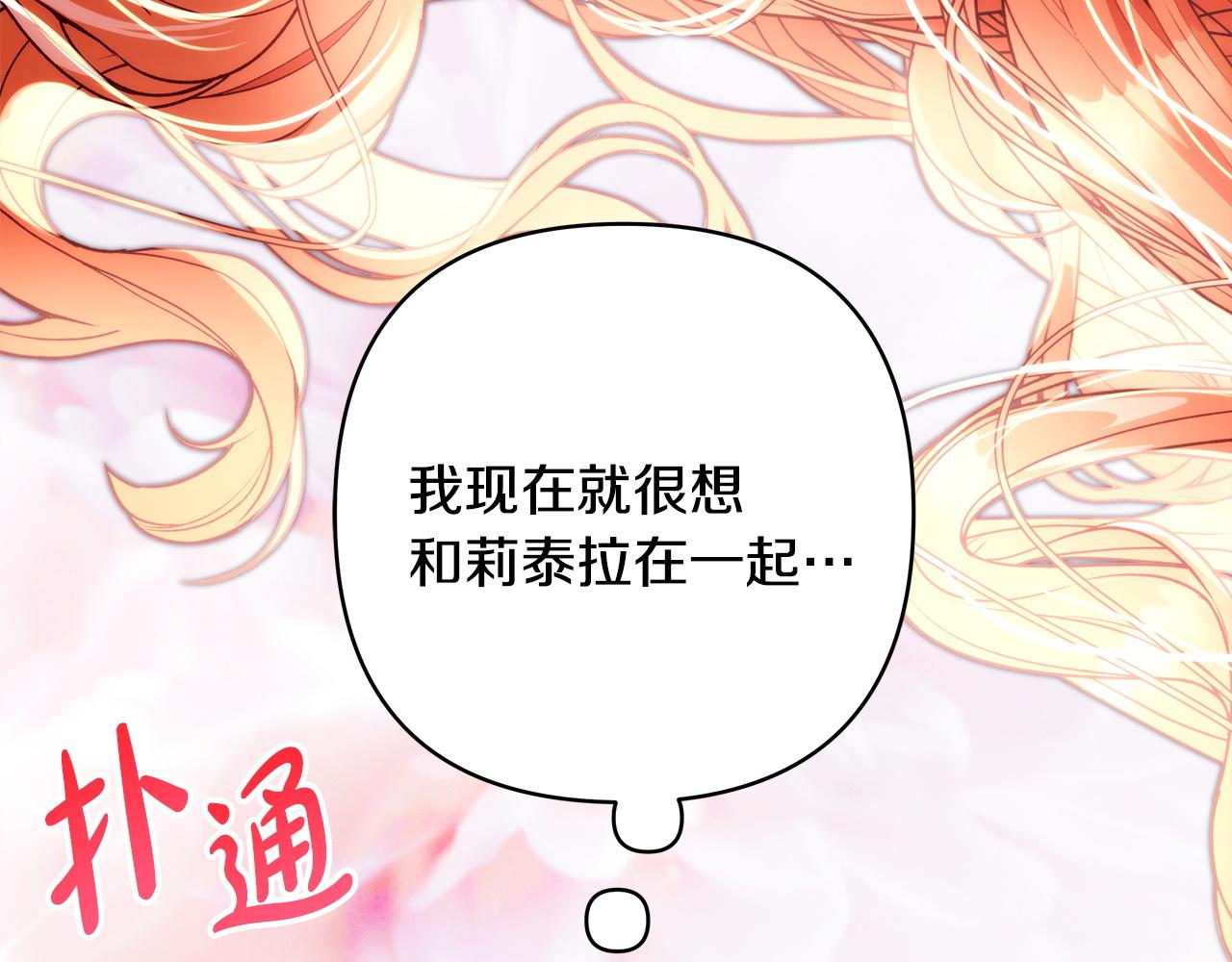 反正是歐風小甜漫 - 第145話 到底爲什麼不行(2/5) - 1