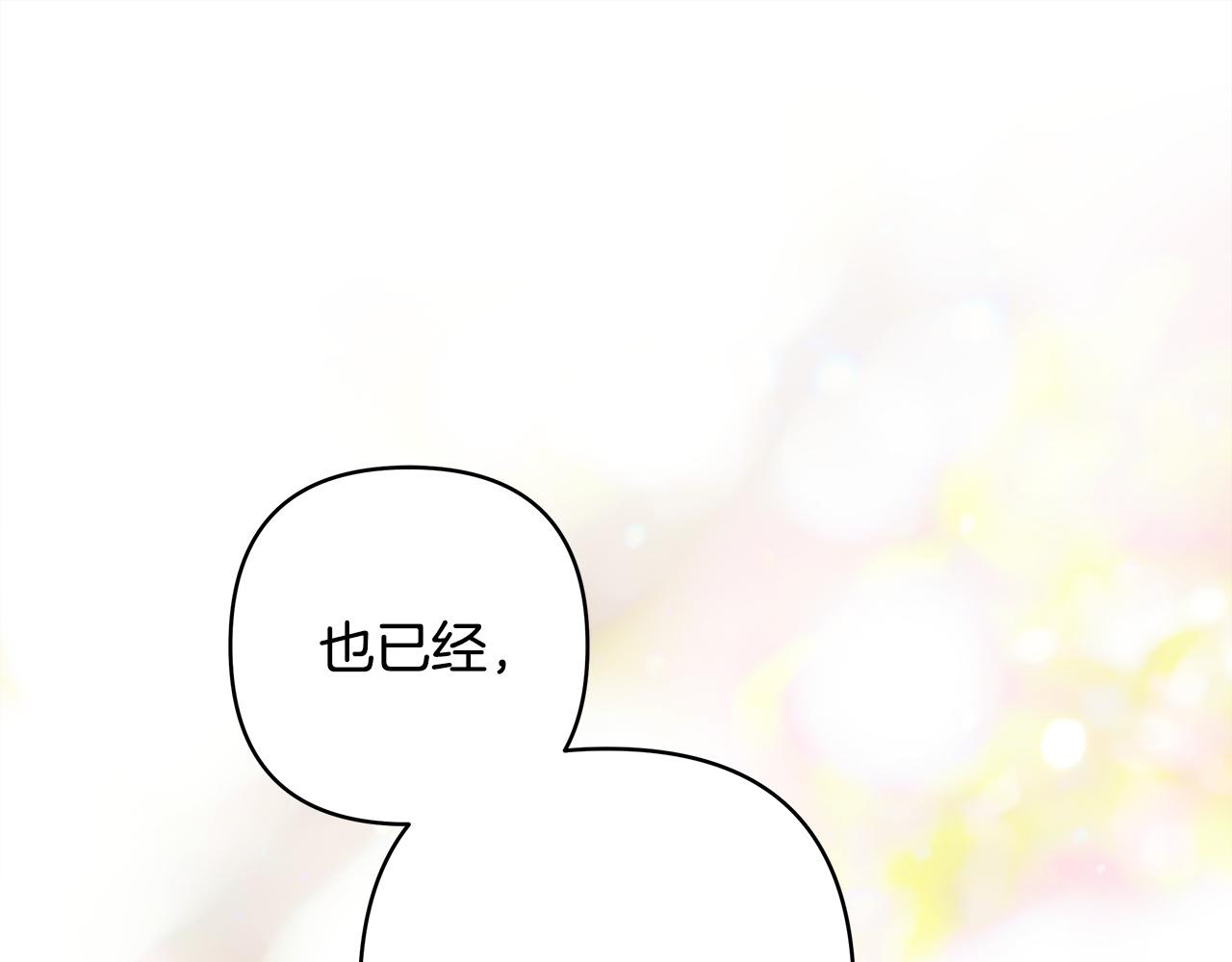 反正是歐風小甜漫 - 第147話 遇到你之後的日子都是新的(3/4) - 6