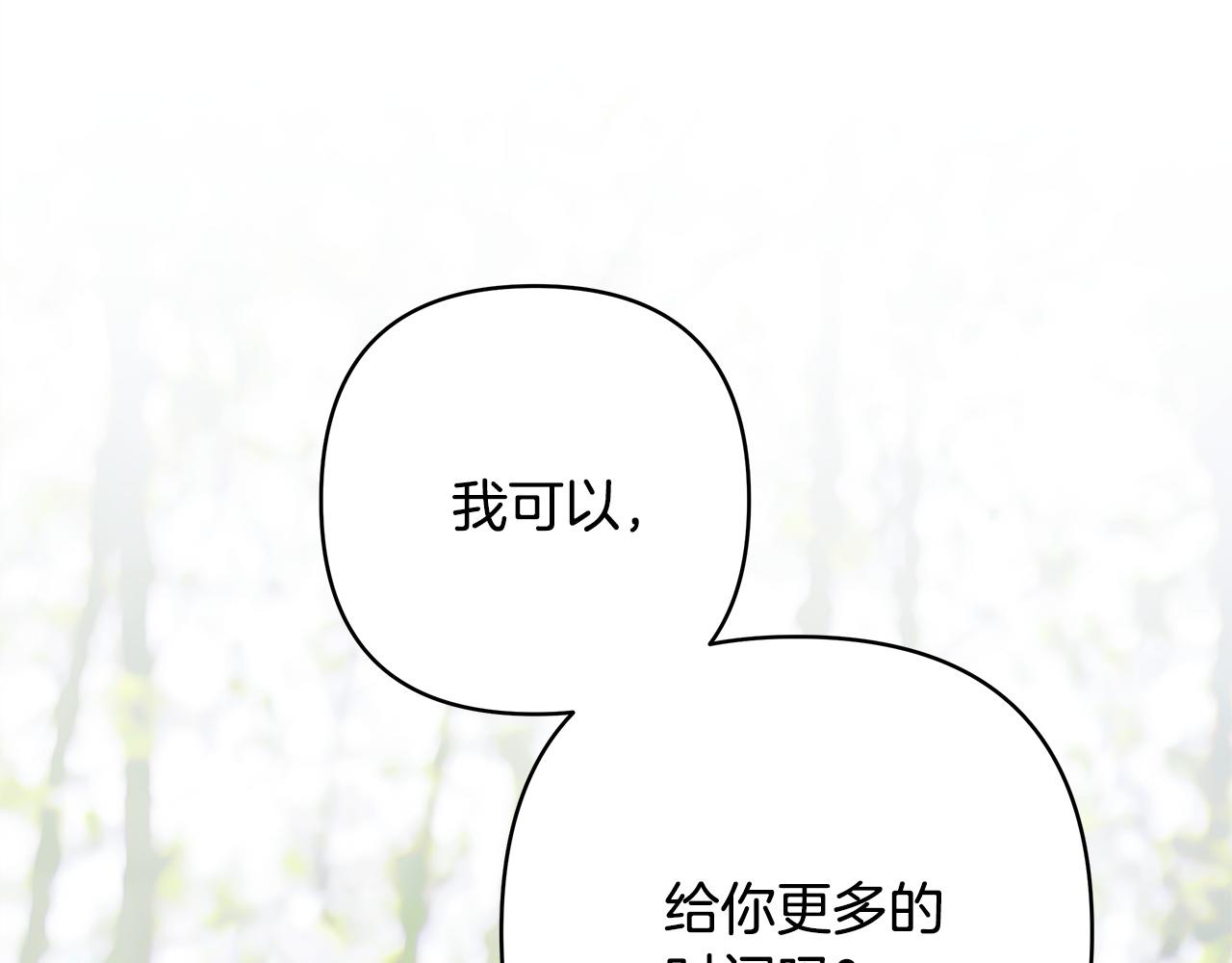 反正是歐風小甜漫 - 第147話 遇到你之後的日子都是新的(4/4) - 6