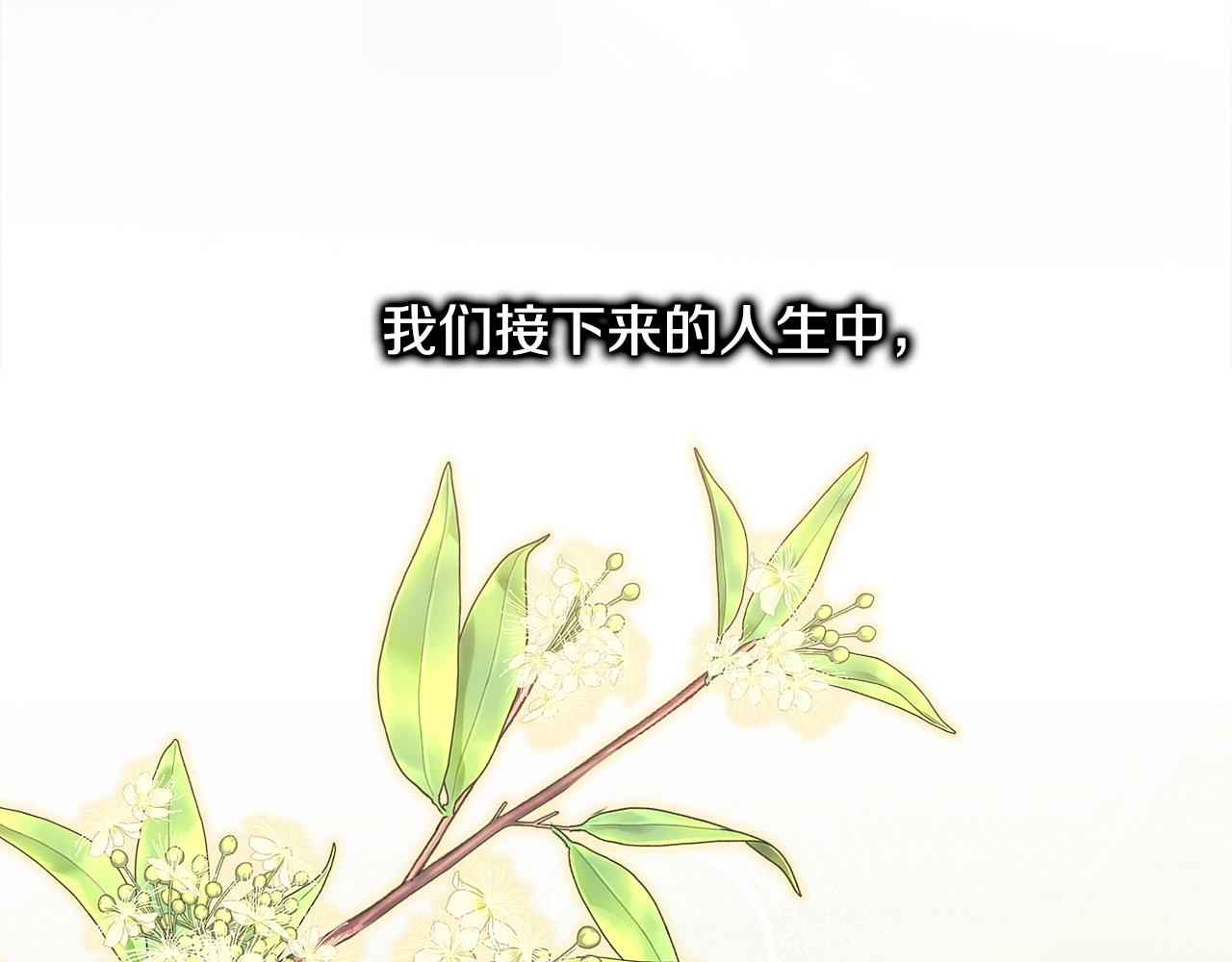 反正是歐風小甜漫 - 第147話 遇到你之後的日子都是新的(4/4) - 4