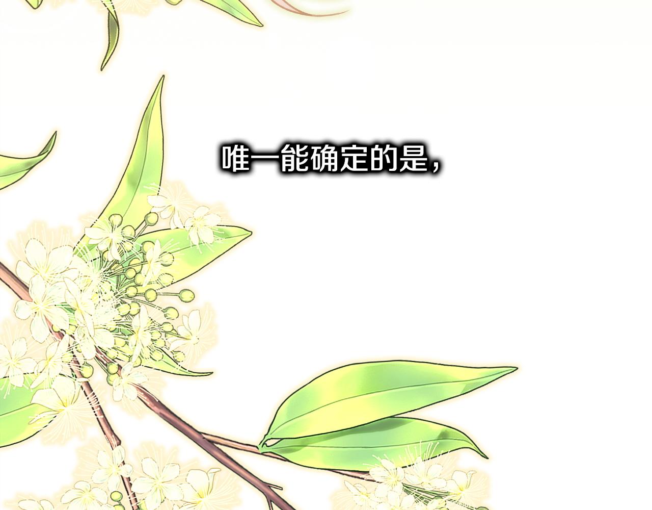 反正是歐風小甜漫 - 第147話 遇到你之後的日子都是新的(4/4) - 2