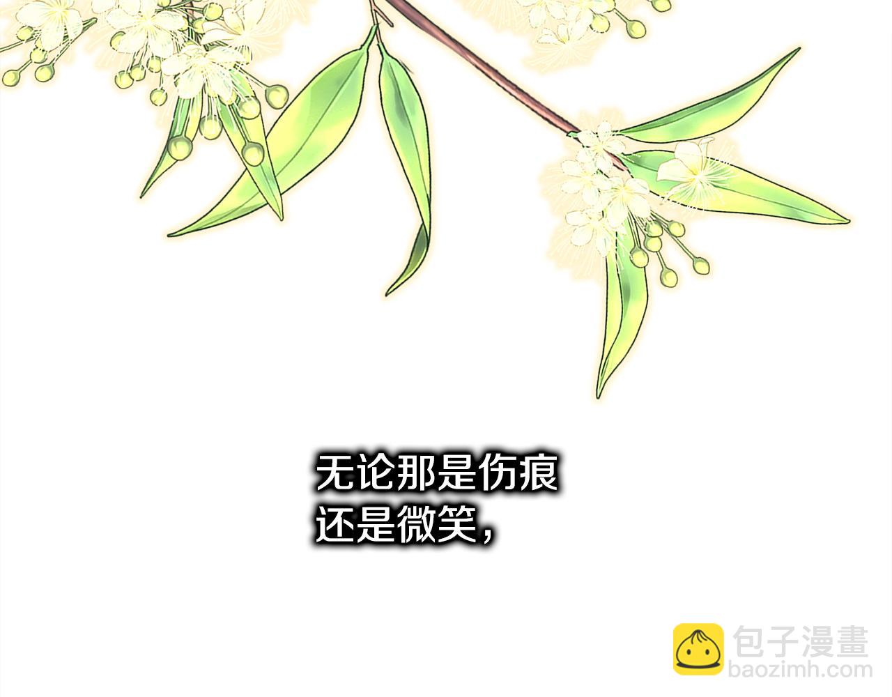 反正是歐風小甜漫 - 第147話 遇到你之後的日子都是新的(4/4) - 3