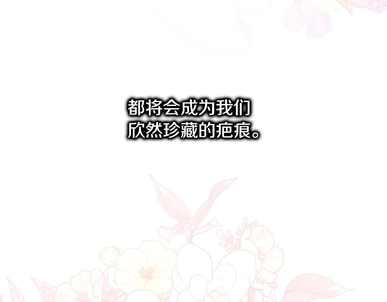 反正是歐風小甜漫 - 第147話 遇到你之後的日子都是新的(4/4) - 3