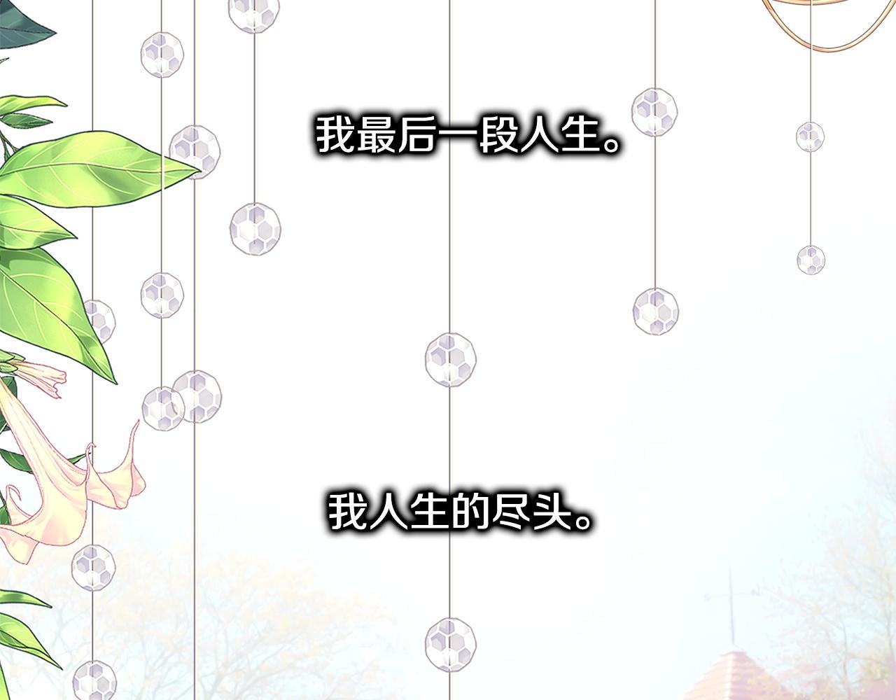 反正是歐風小甜漫 - 第147話 遇到你之後的日子都是新的(1/4) - 7