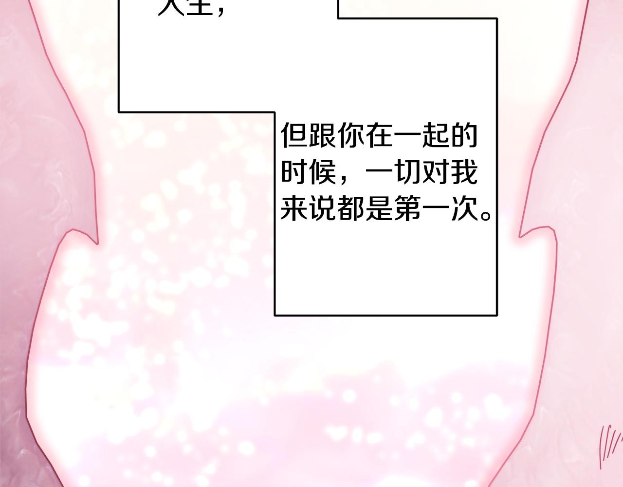 反正是歐風小甜漫 - 第147話 遇到你之後的日子都是新的(1/4) - 4