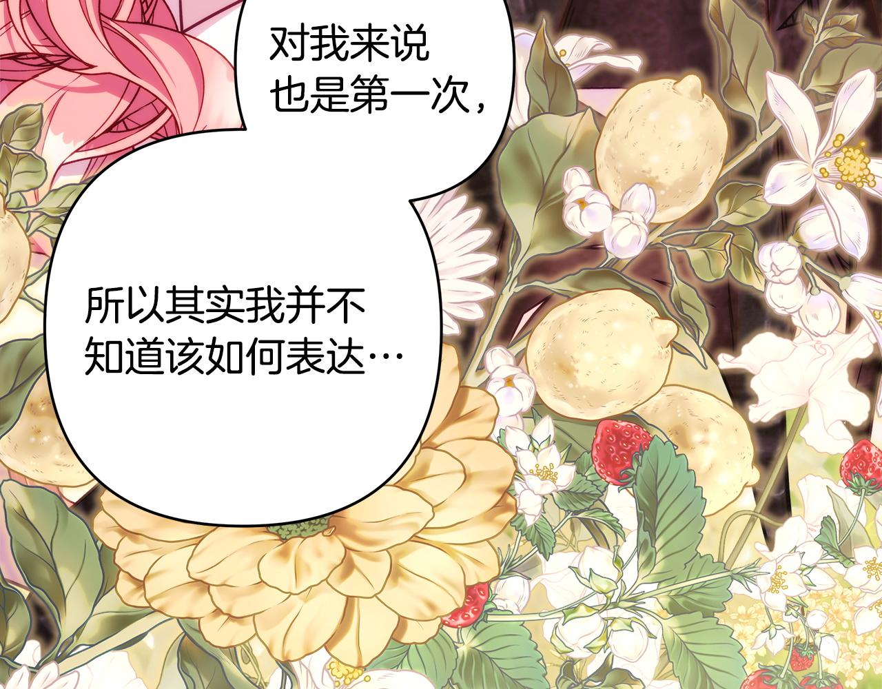 反正是歐風小甜漫 - 第147話 遇到你之後的日子都是新的(1/4) - 4