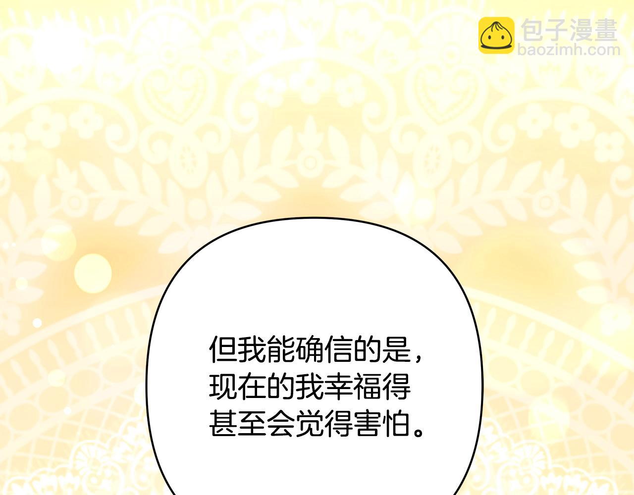 反正是歐風小甜漫 - 第147話 遇到你之後的日子都是新的(1/4) - 1