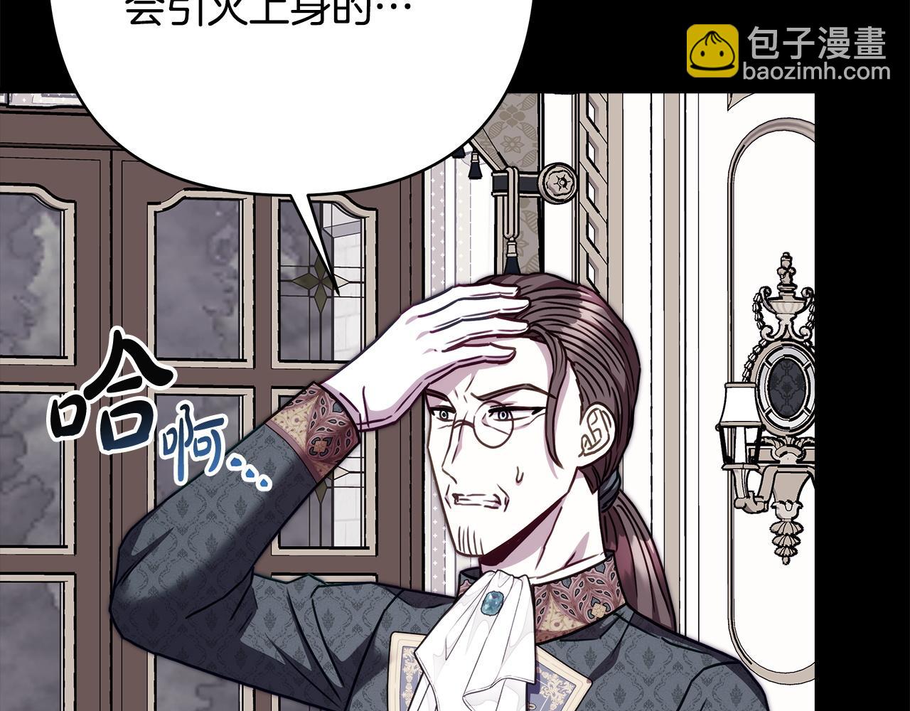 反正是歐風小甜漫 - 第149話 她的人生目標(3/5) - 6