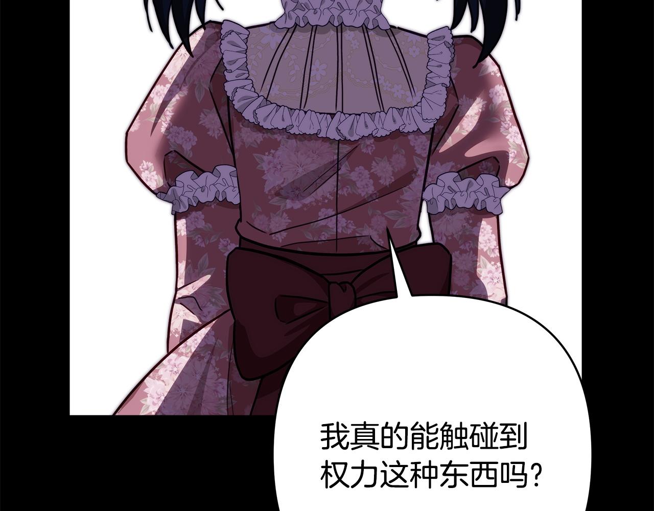 反正是歐風小甜漫 - 第149話 她的人生目標(3/5) - 1