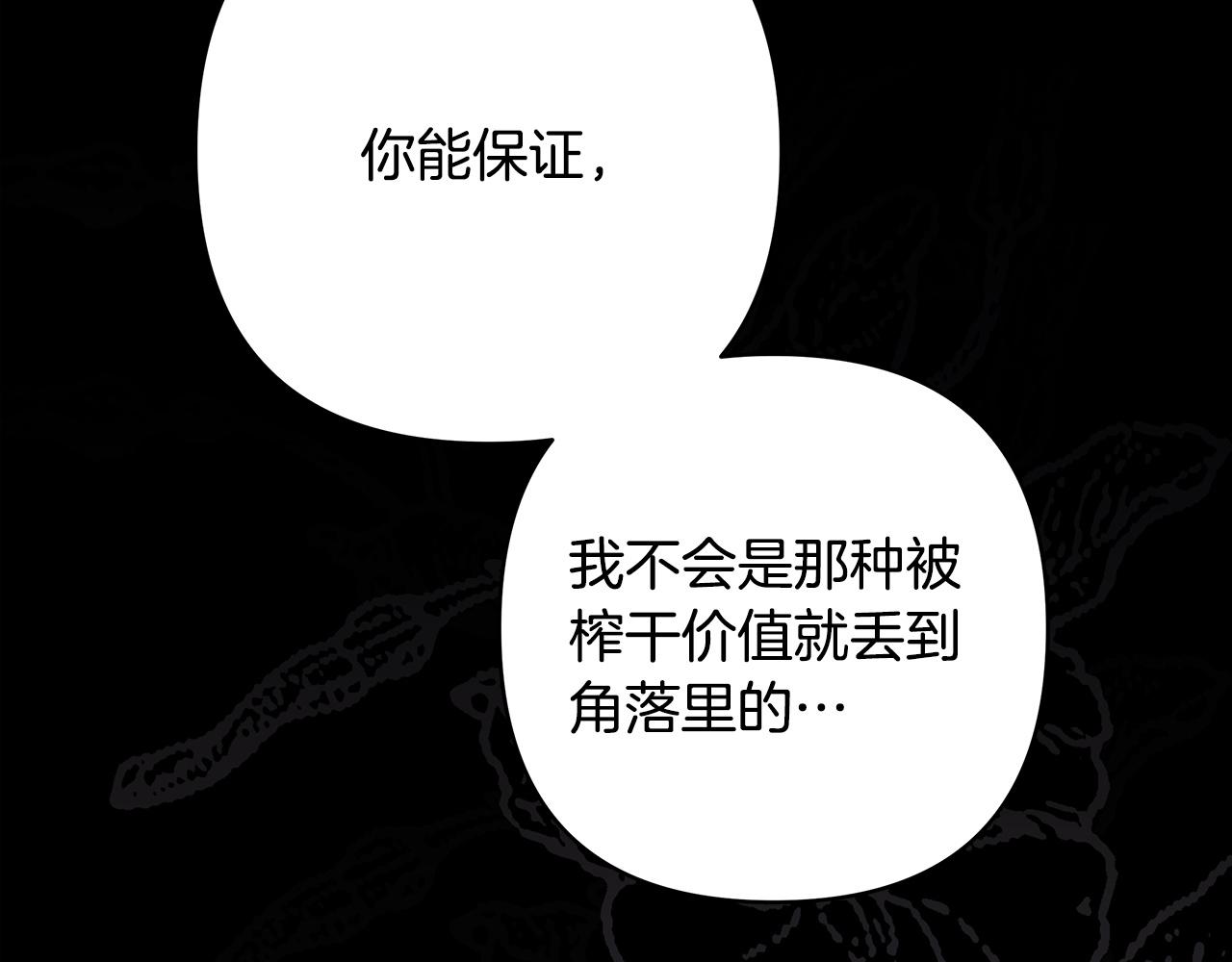 反正是歐風小甜漫 - 第149話 她的人生目標(3/5) - 3