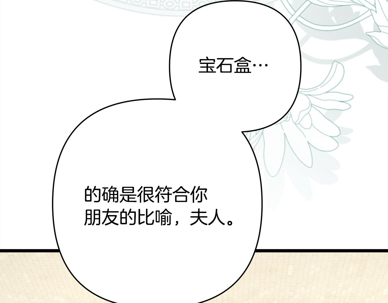 反正是歐風小甜漫 - 第149話 她的人生目標(4/5) - 3