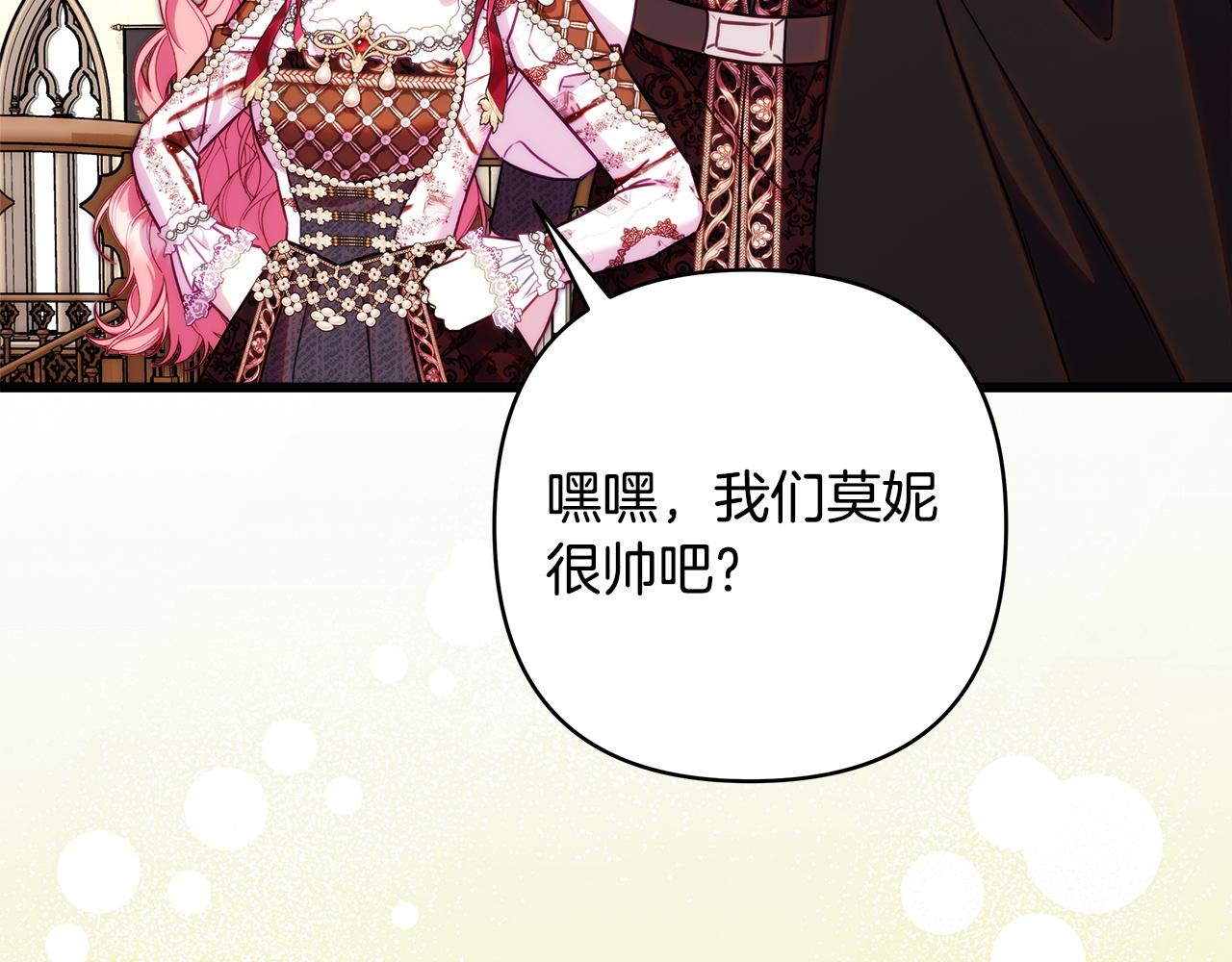 反正是歐風小甜漫 - 第149話 她的人生目標(4/5) - 5