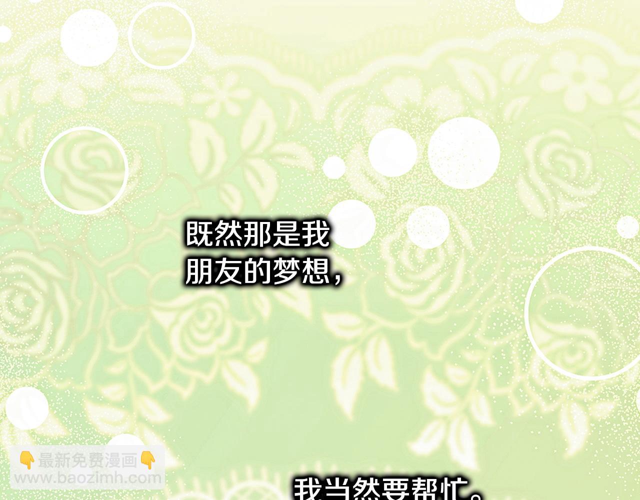 反正是歐風小甜漫 - 第149話 她的人生目標(4/5) - 6