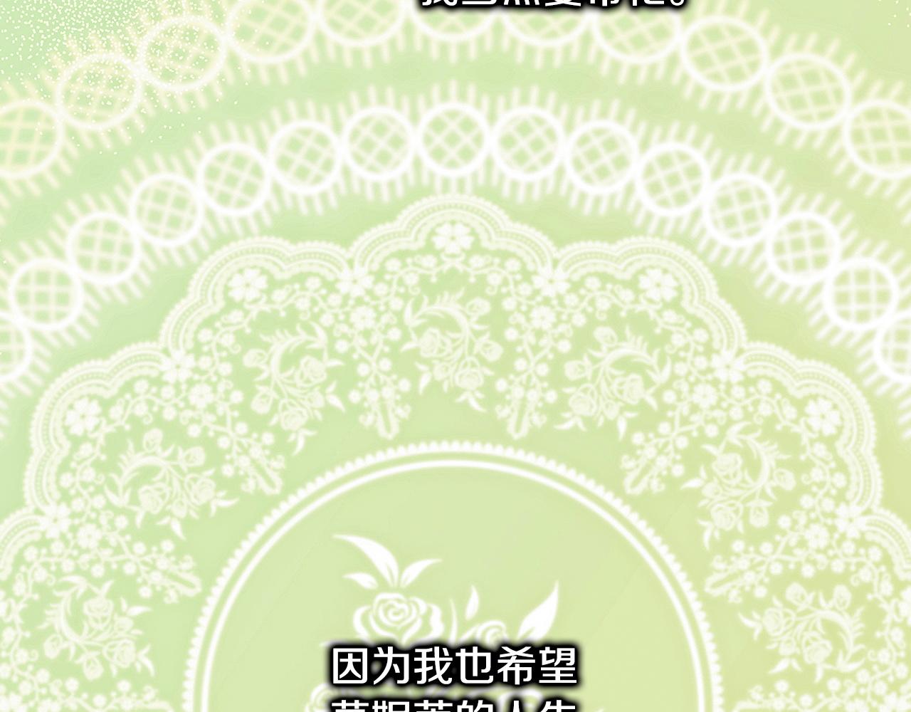 反正是歐風小甜漫 - 第149話 她的人生目標(4/5) - 7