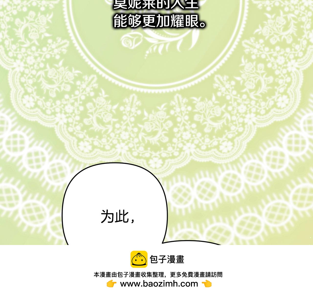 反正是歐風小甜漫 - 第149話 她的人生目標(4/5) - 8