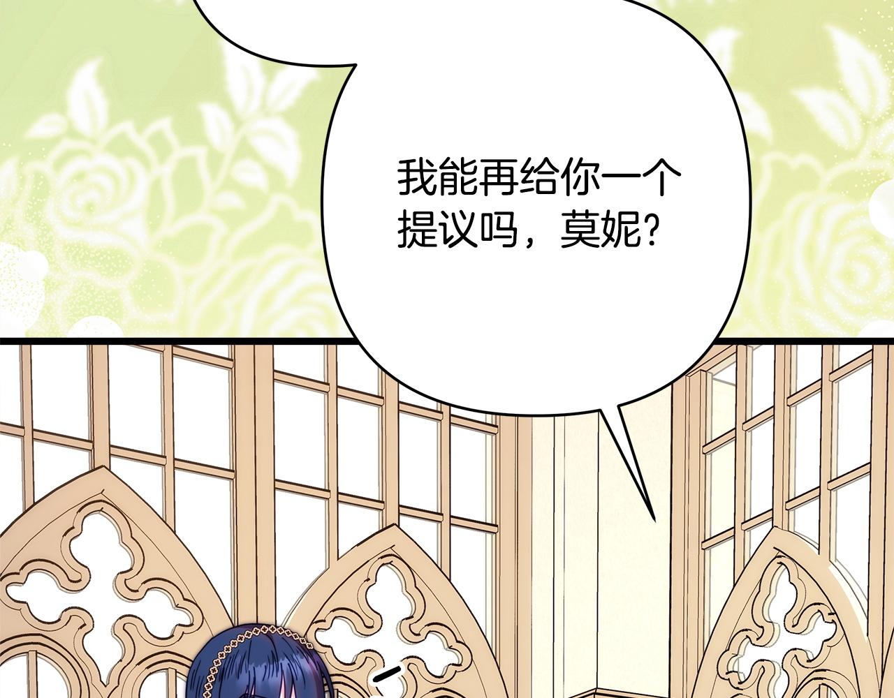 反正是歐風小甜漫 - 第149話 她的人生目標(4/5) - 1