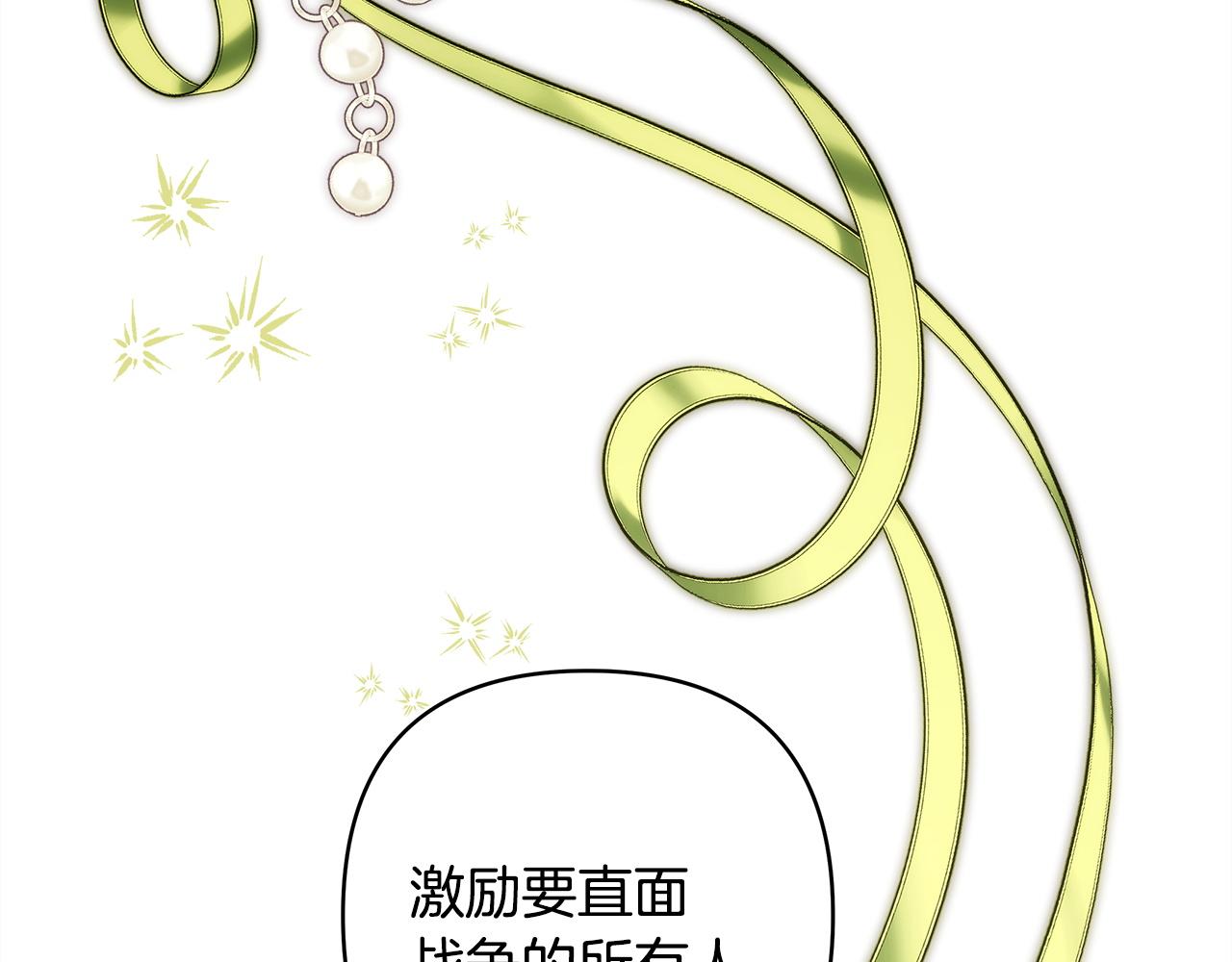 反正是歐風小甜漫 - 第149話 她的人生目標(4/5) - 7