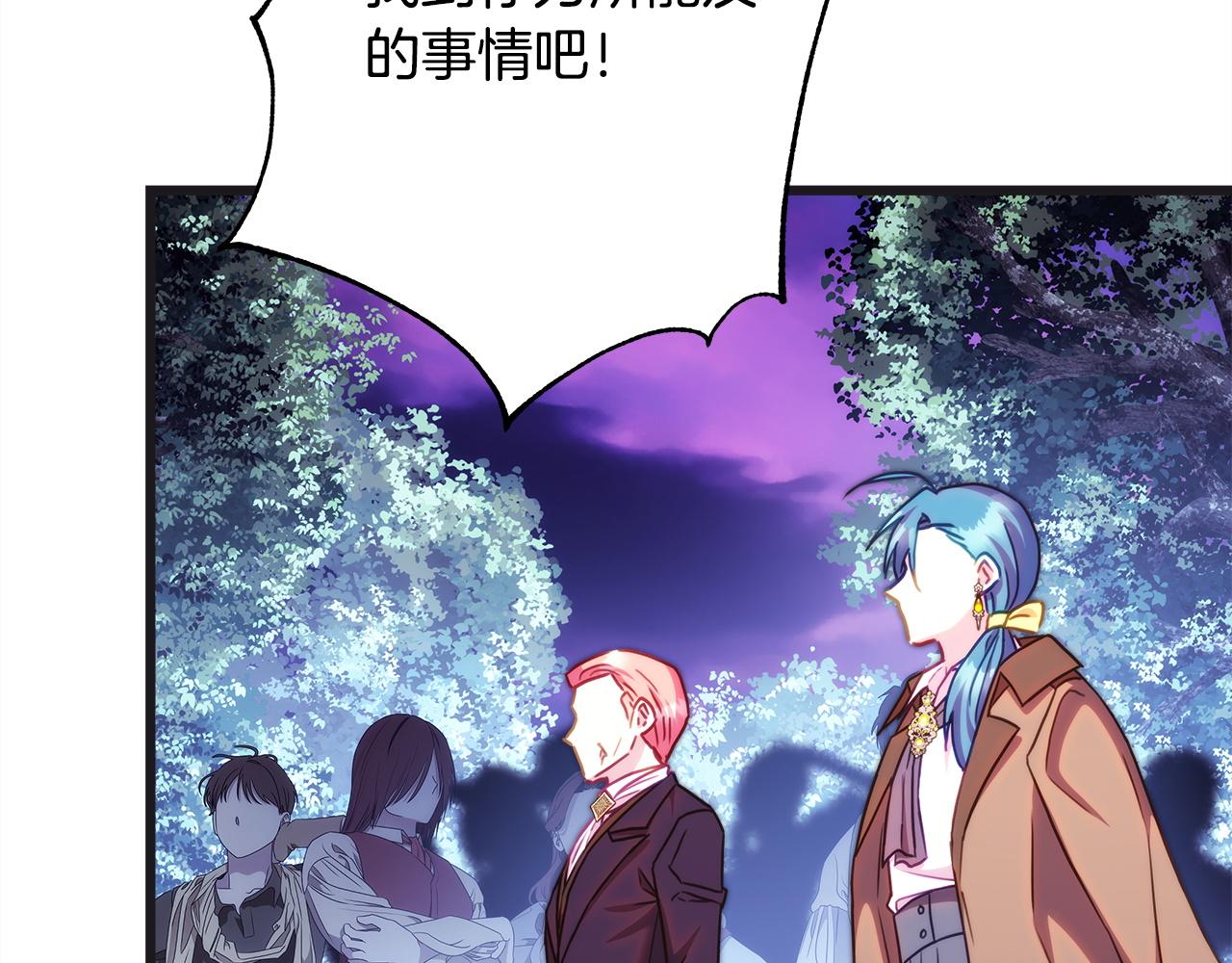 反正是歐風小甜漫 - 第149話 她的人生目標(5/5) - 1