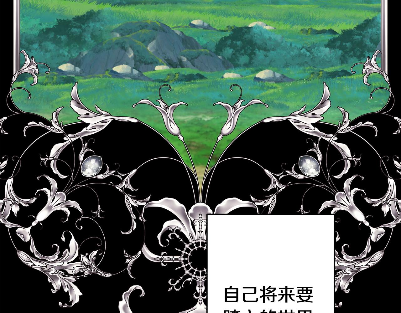 反正是歐風小甜漫 - 第149話 她的人生目標(1/5) - 5