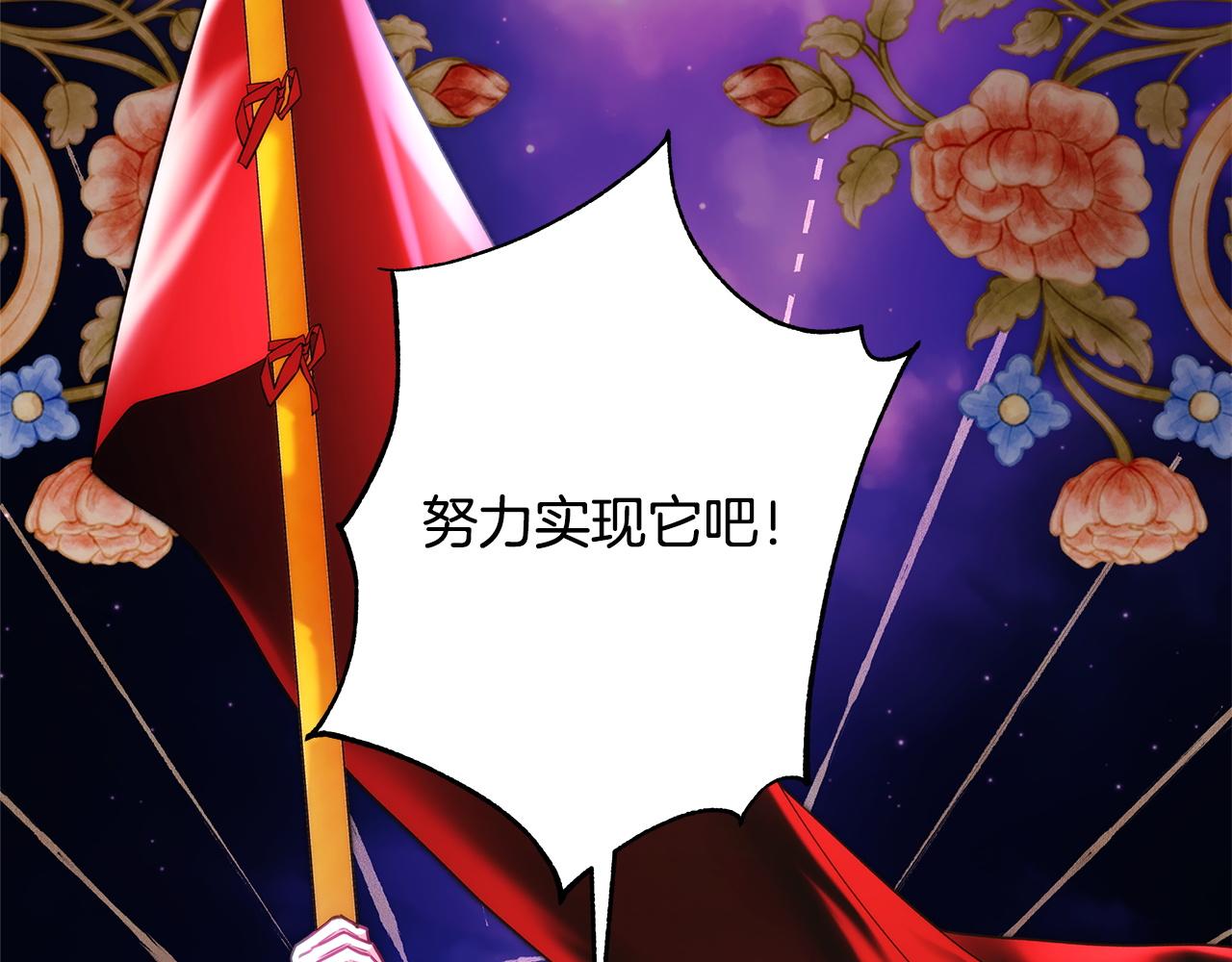 反正是歐風小甜漫 - 第149話 她的人生目標(5/5) - 2