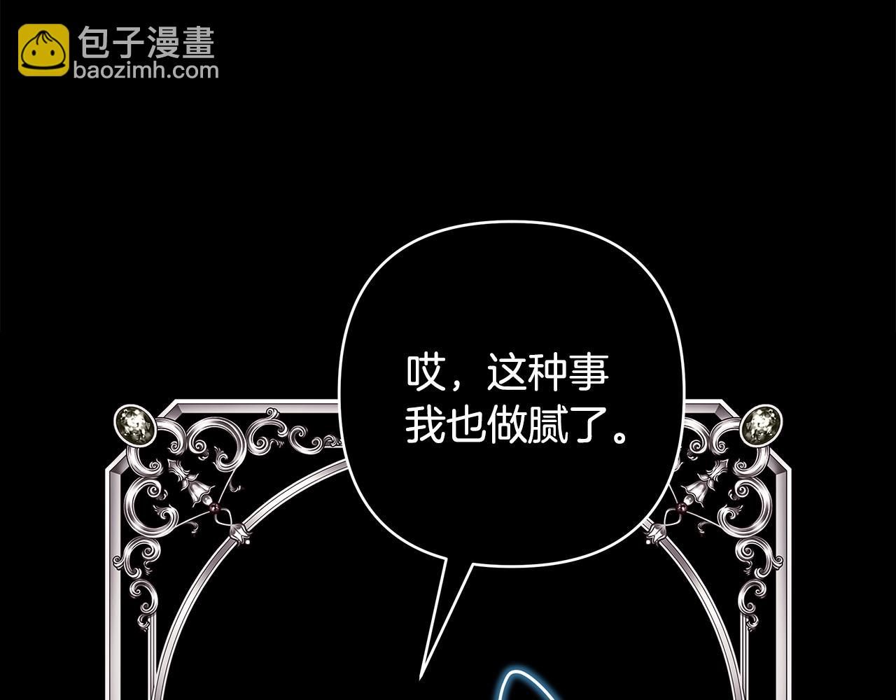 反正是歐風小甜漫 - 第149話 她的人生目標(2/5) - 5