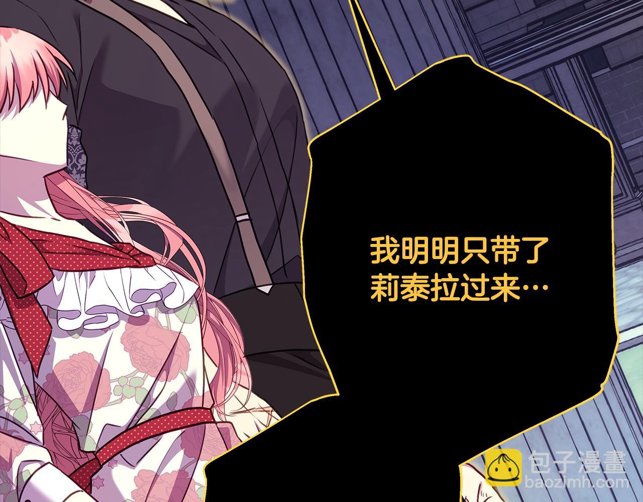 反正是歐風小甜漫 - 第151話 告別(3/5) - 3