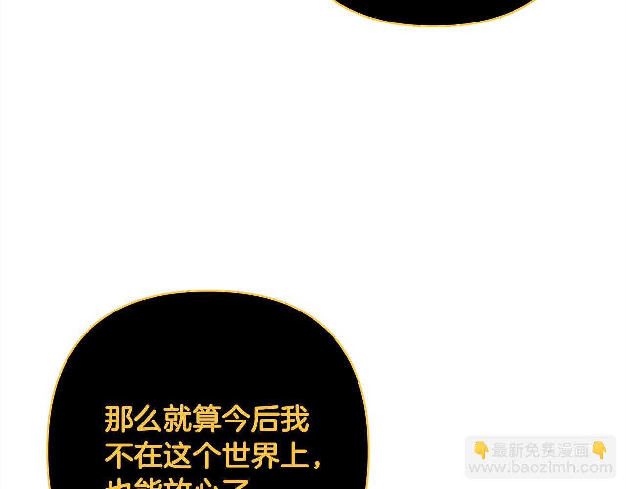 反正是歐風小甜漫 - 第151話 告別(3/5) - 2