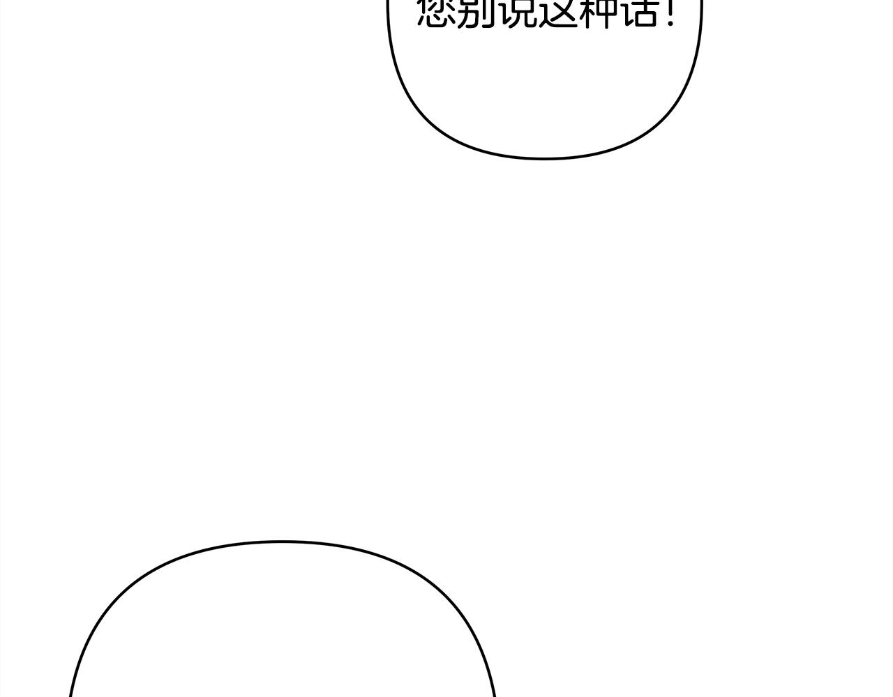 反正是歐風小甜漫 - 第151話 告別(3/5) - 5