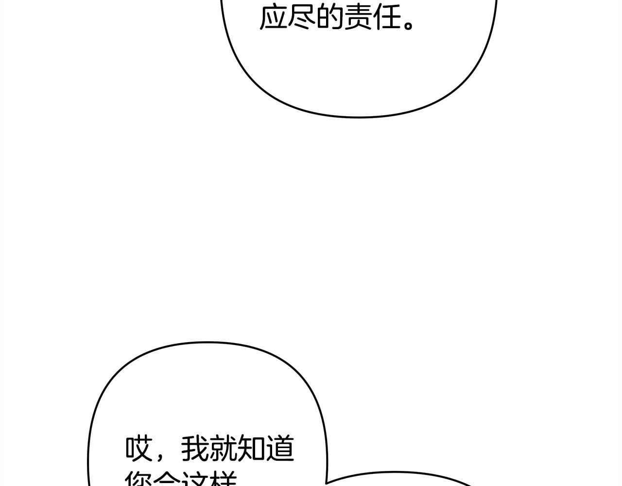 反正是歐風小甜漫 - 第151話 告別(1/5) - 5