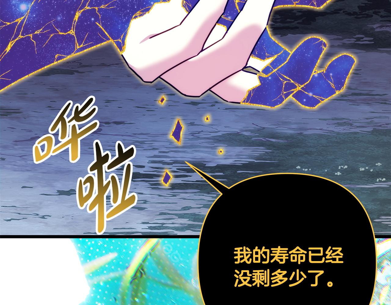 反正是歐風小甜漫 - 第151話 告別(4/5) - 4